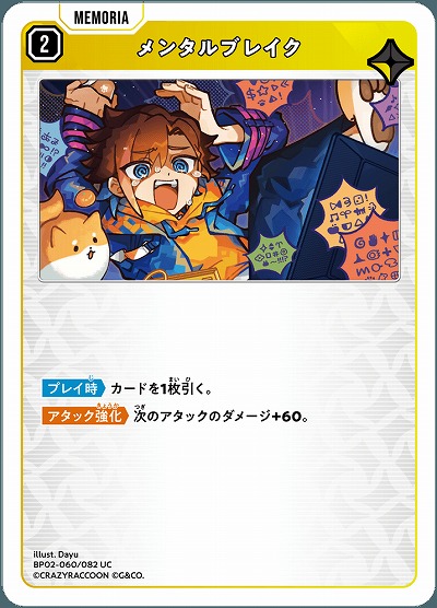 メンタルブレイク 【BP02-060UC】